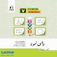 ریاضی نمونه هفتم جویا مجد