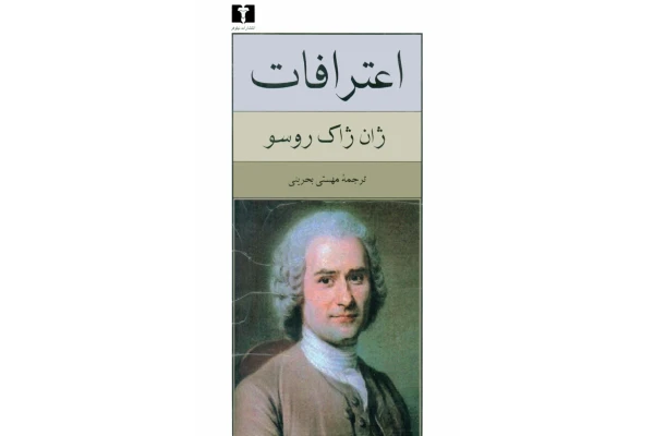 کتاب اعترافات - کتابخانه مجازی واتیکان