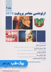 ارتودنسی معاصر پروفیت 2019 جلد دوم