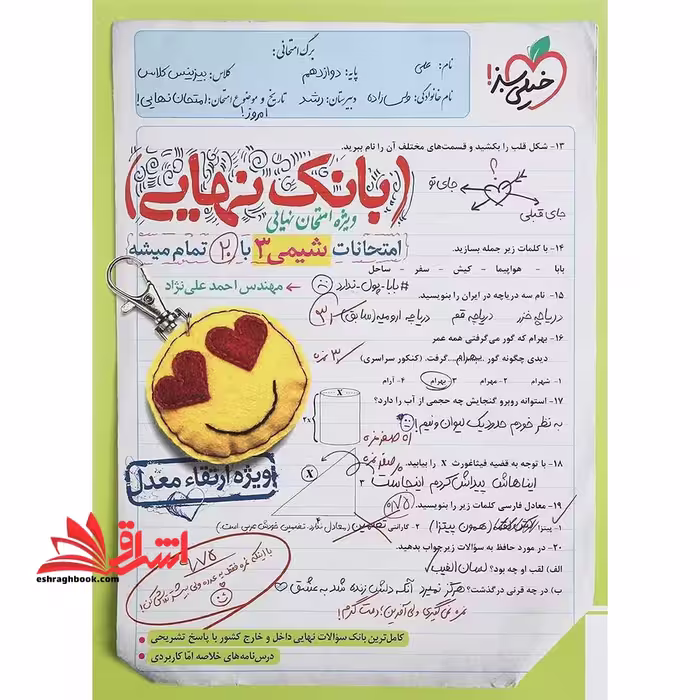 بانک نهایی شیمی دوازدهم - فروشگاه کتاب اشراق