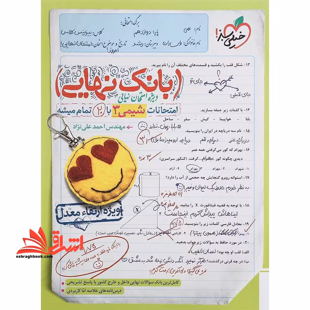 بانک نهایی شیمی دوازدهم - فروشگاه کتاب اشراق