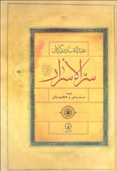 سرالاسرار - کتابفروشی کوچه کتاب