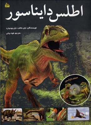 اطلس دايناسور