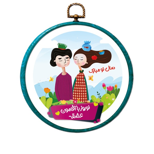 آویز تزیینی مدل همسرانه