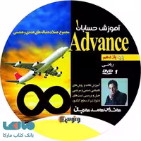 dvd دی وی دی حسابان یازدهم (ادونس) محمد مهربان ونوس
