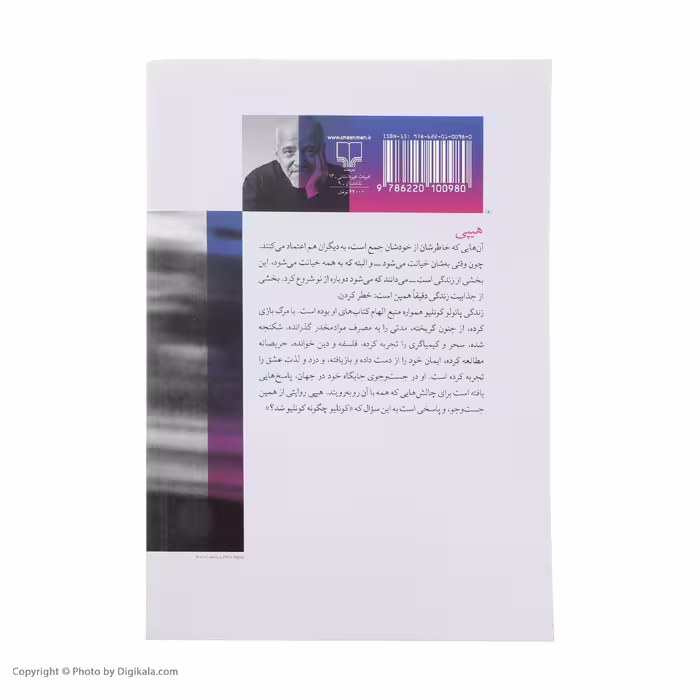 کتاب هیپی اثر پائولوکوئلیو نشر چشمه