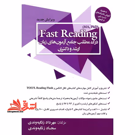 Fast Reading- درک مطلب جامع آزمون های ارشد و دکتری - فروشگاه کتاب اشراق