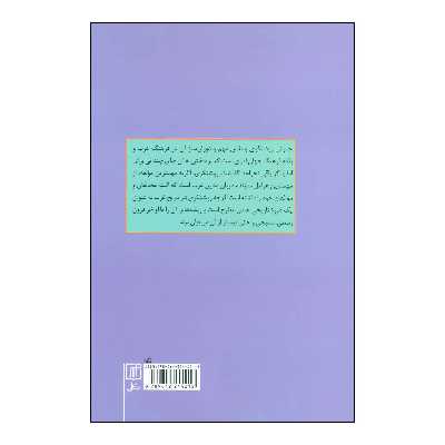 کتاب درآمدی فلسفی - تاریخی به روشنگری (از کانت تا فوکو) اثر مالک شجاعی جشوقانی نشر علم