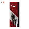 کتاب مقدمه‌ ای بر جنبش‌ های اجتماعی اثر دوناتلا دلاپورتا