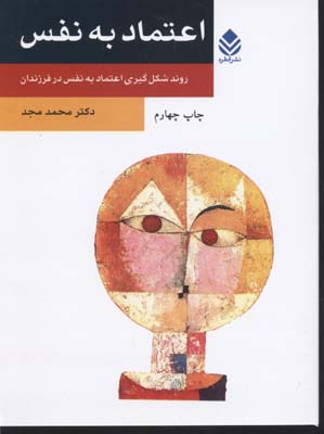 اعتماد به نفس