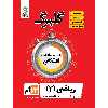 کتاب گلبرگ ریاضی 3 پایه دوازدهم رشته علوم تجربی اثر مهرداد آرمند نشر گل واژه