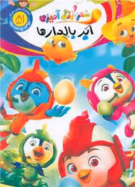 شعر و رنگ آمیزی (ابر بالدارها) 51 - کتاب‌فروشی کوچه کتاب
