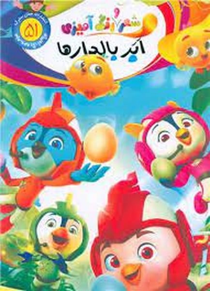 شعر و رنگ آمیزی (ابر بالدارها) 51 - کتابفروشی کوچه کتاب