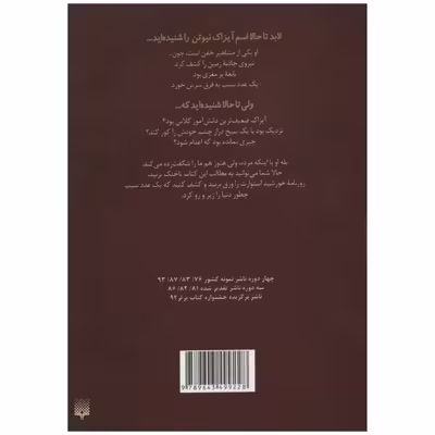 کتاب آیزاک نیوتن و آلیس درخت سیب اثر کیارتان پاسکیت انتشارات پیدایش