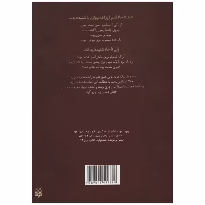 کتاب آیزاک نیوتن و آلیس درخت سیب اثر کیارتان پاسکیت انتشارات پیدایش