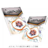 کتاب شیمی عمومی در ورزش انتشارات حتمی