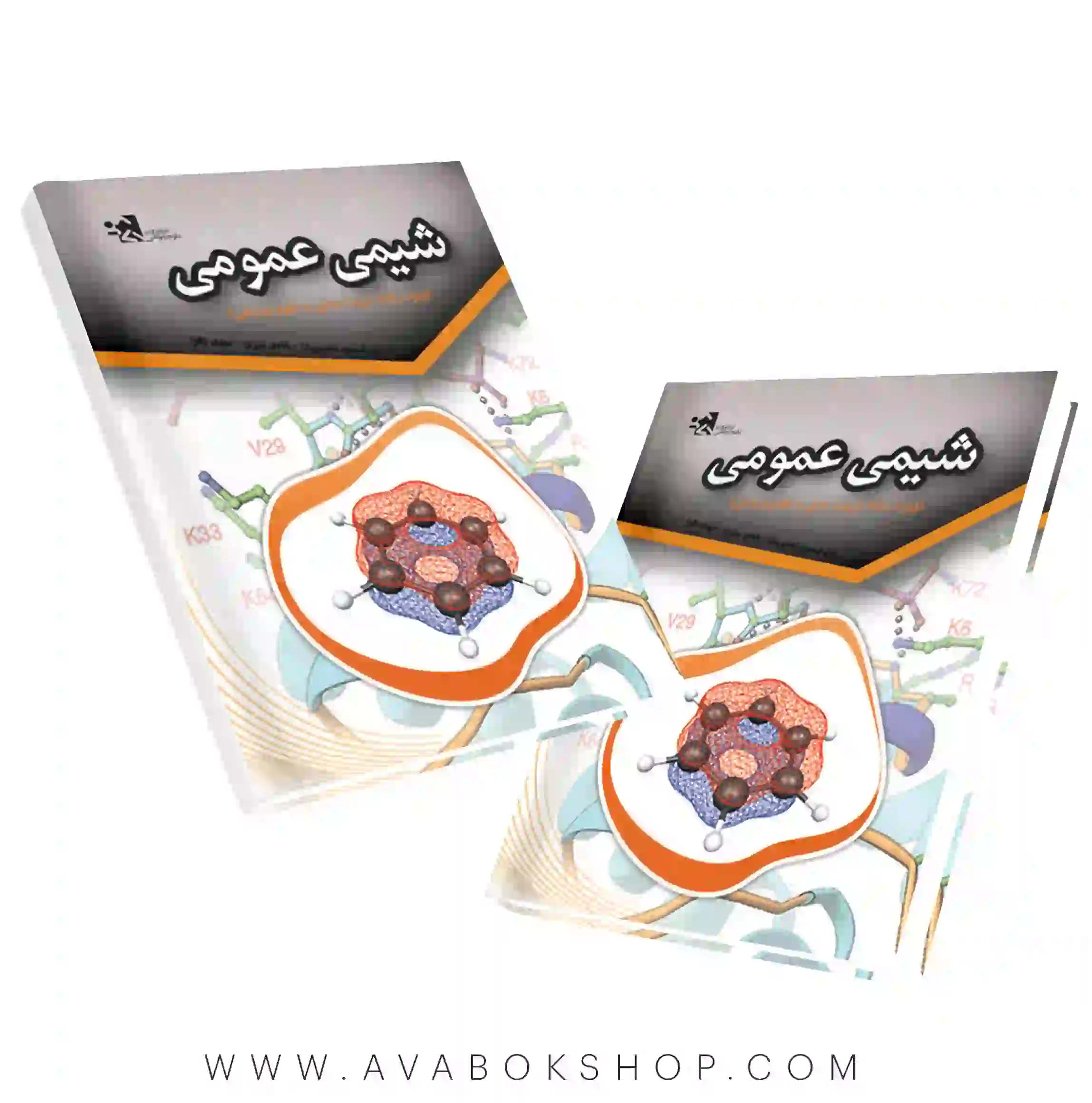 کتاب شیمی عمومی در ورزش انتشارات حتمی