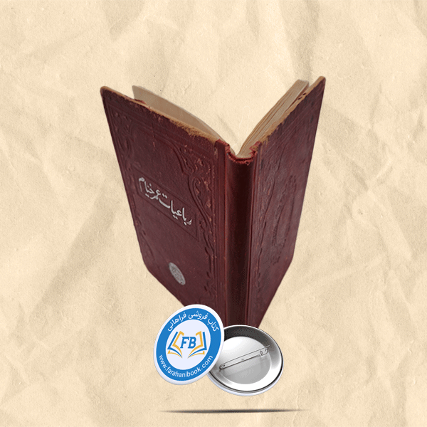 رباعیات خیام