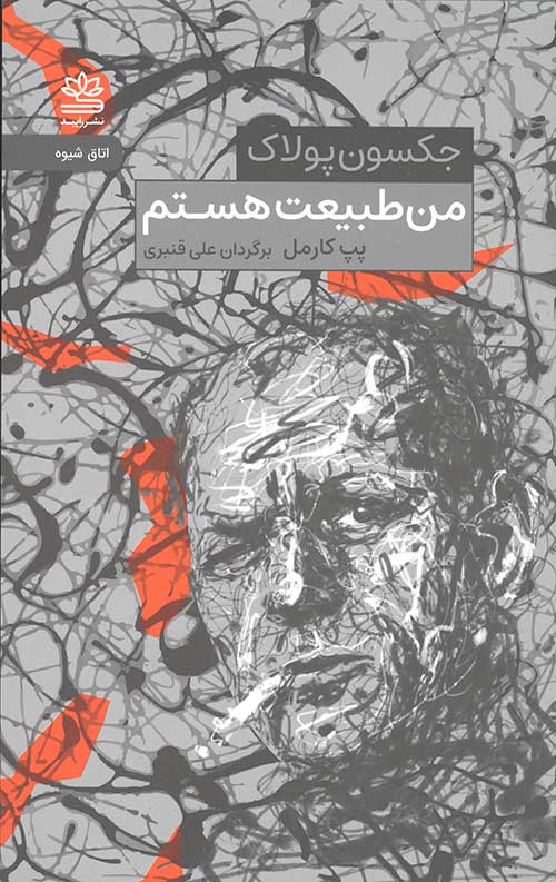 من طبیعت هستم