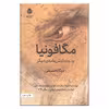 کتاب مگافونیا و دو نمایش نامه ی دیگر اثر میلاد حسینی نشر قطره