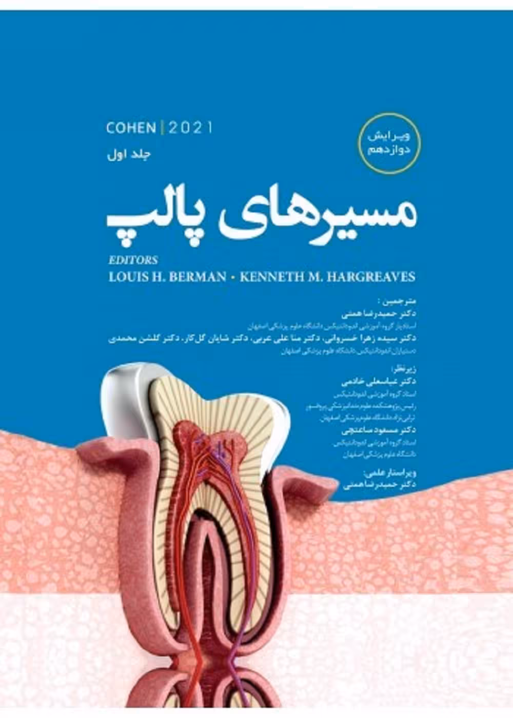 مسیرهای پالپ 2021 جلد اول