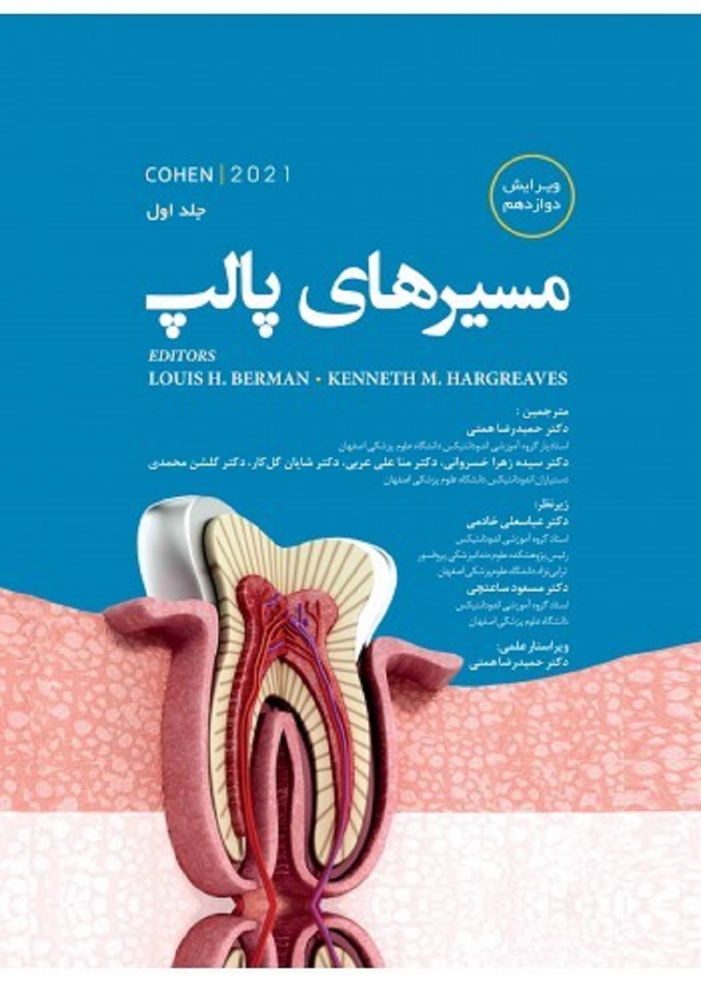 مسیرهای پالپ 2021 جلد اول