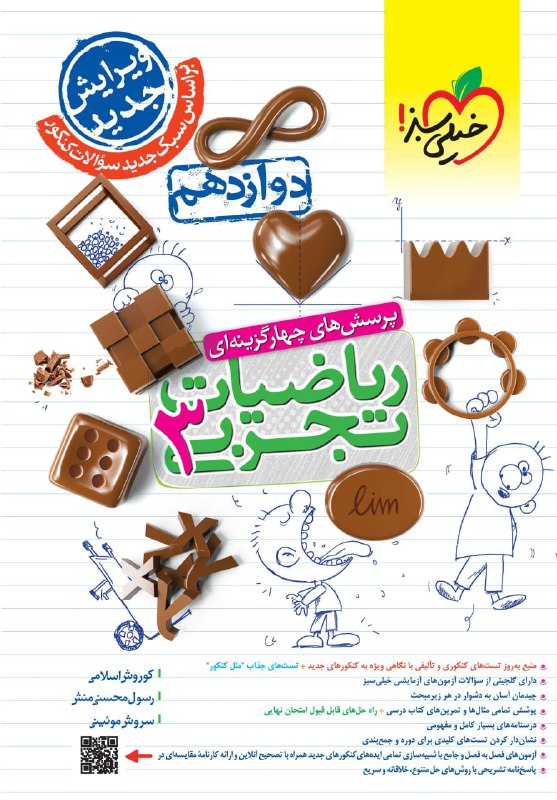 تست ریاضی دوازدهم تجربی خیلی سبز