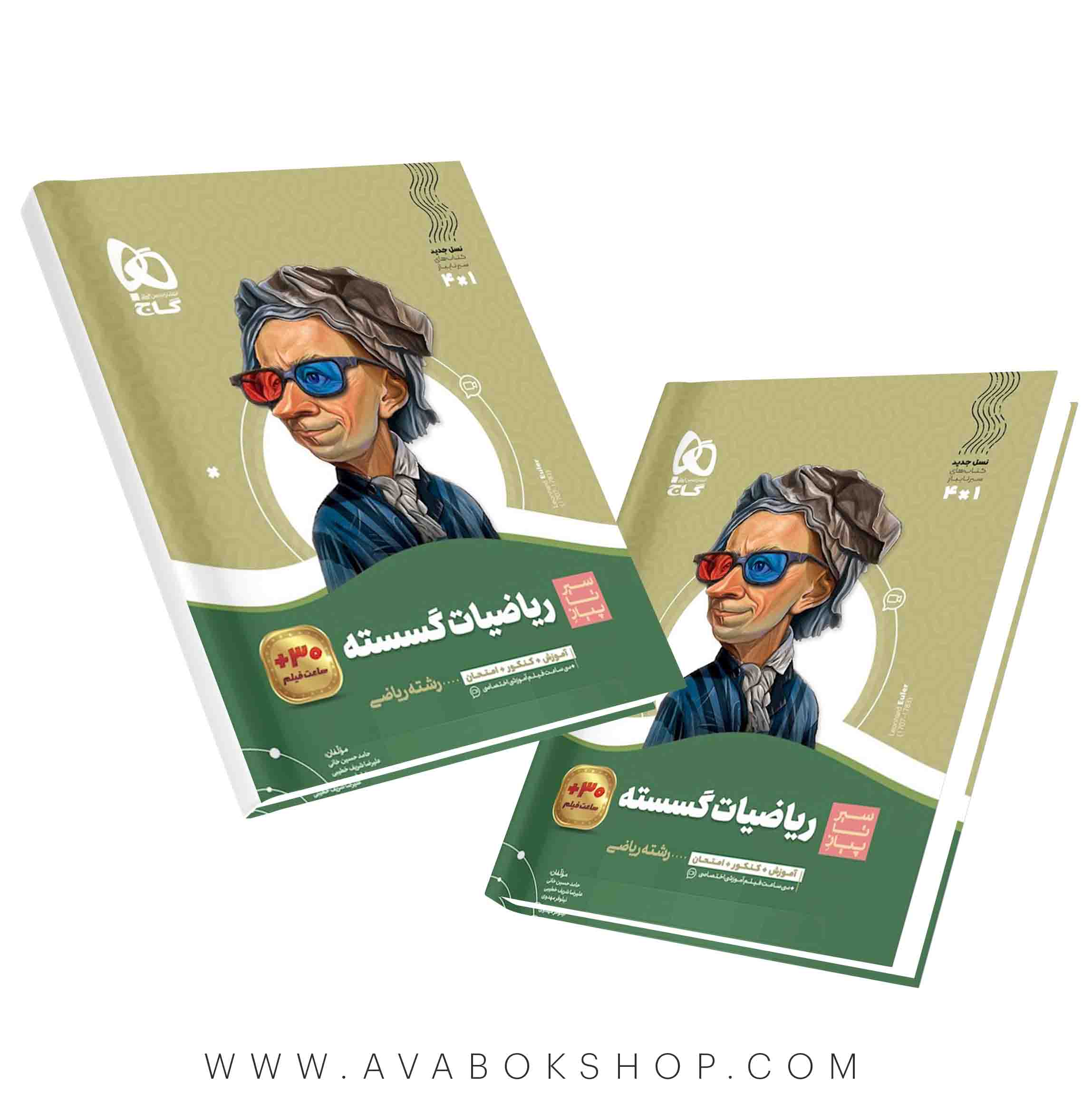 کتاب سیر تا پیاز ریاضیات گسسته دوازدهم گاج