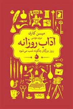 آداب روزانه | مرکز فرهنگی آبی