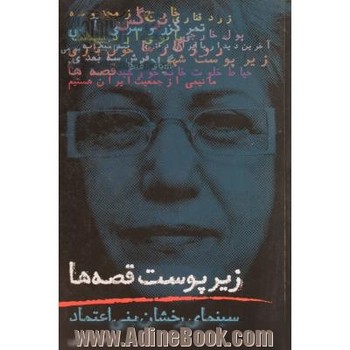 زیر پوست قصهها:سینمای رخشان بنی اعتماد | مرکز فرهنگی آبی