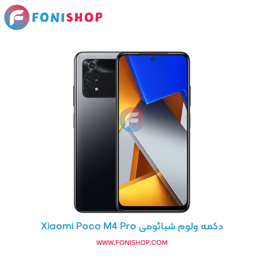 دکمه ولوم شیائومی Xiaomi Poco M4 Pro