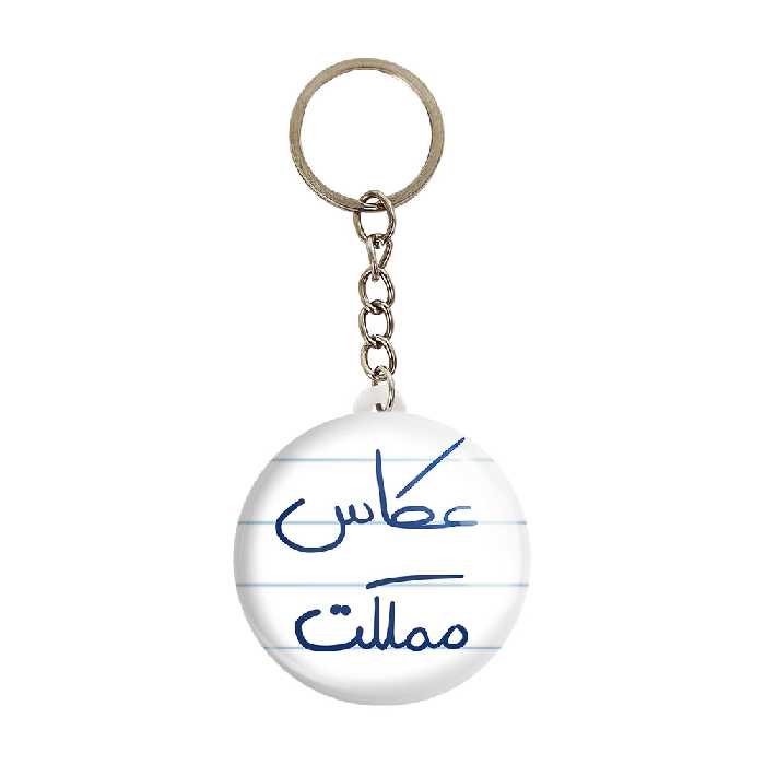 جاکلیدی خندالو طرح عکاس مملکت کد 5815