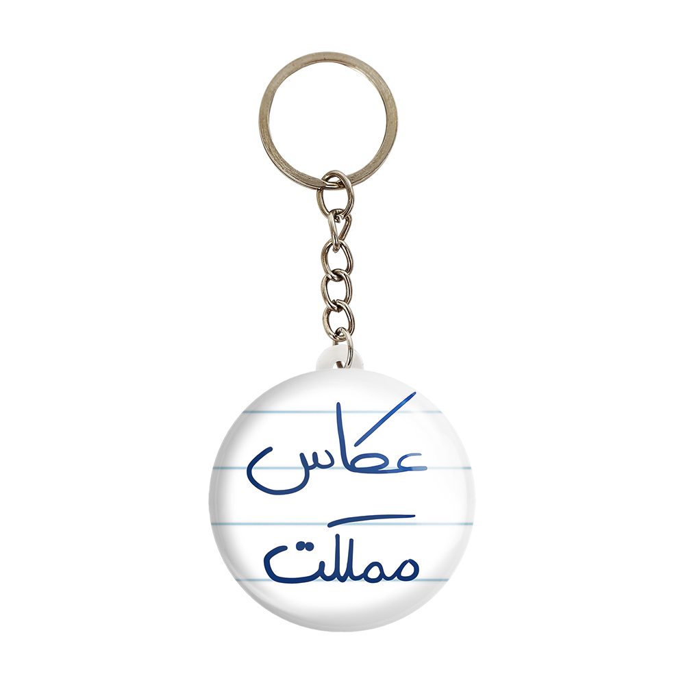 جاکلیدی خندالو طرح عکاس مملکت کد 5815