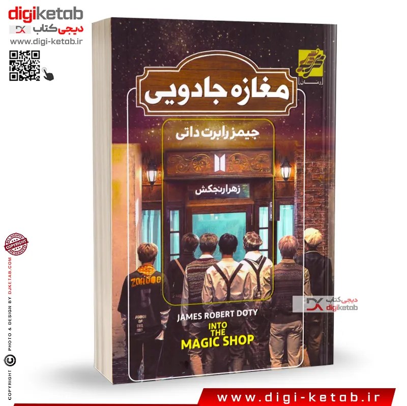 کتاب مغازه جادویی