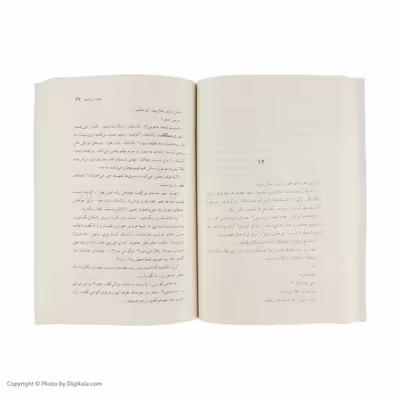 کتاب عادت می کنیم اثر زویا پیرزاد نشر مرکز