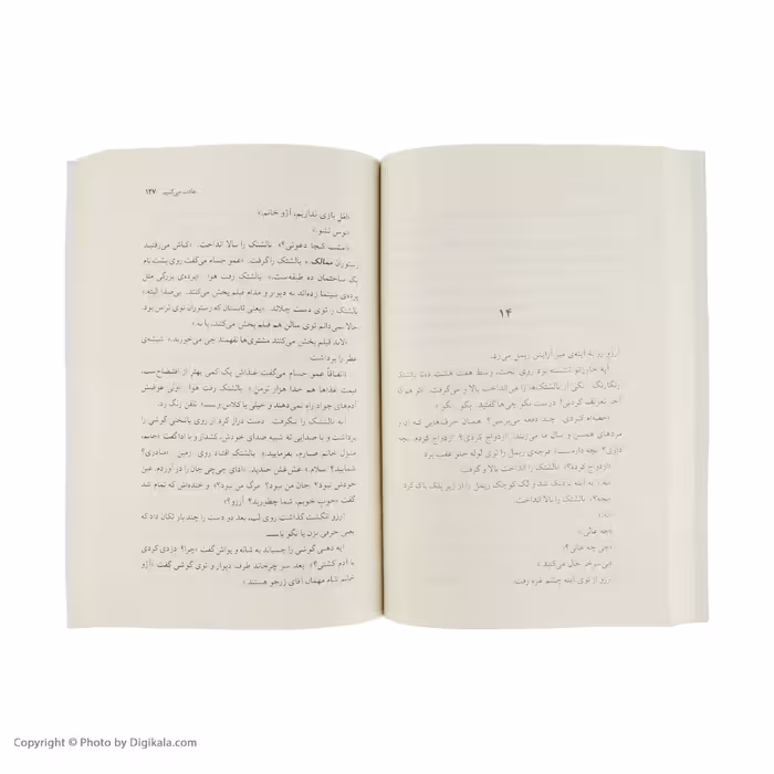 کتاب عادت می کنیم اثر زویا پیرزاد نشر مرکز