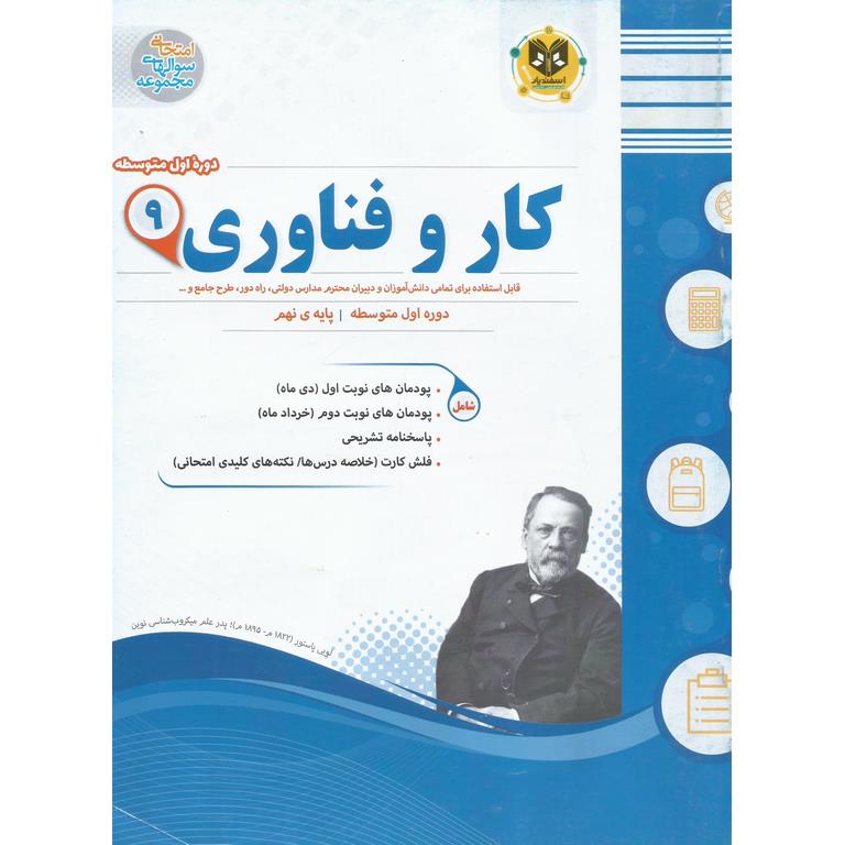 نمونه سوال کار و فناوری نهم اسفندیار