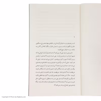 کتاب استخوان خوک و دست های جذامی اثر مصطفی مستور نشر چشمه