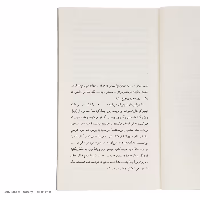 کتاب استخوان خوک و دست های جذامی اثر مصطفی مستور نشر چشمه
