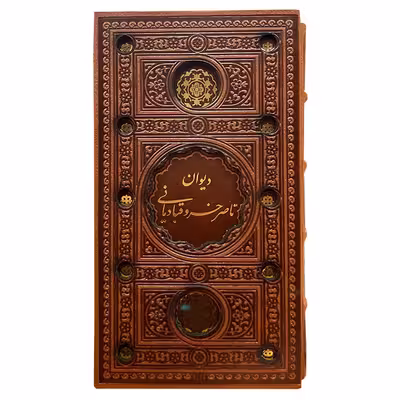 کتاب دیوان ناصر خسرو قبادیانی انتشارات پیام عدالت