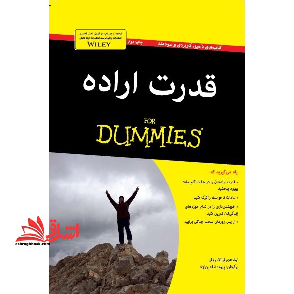 کتاب های دامیز (قدرت اراده) - فروشگاه کتاب اشراق