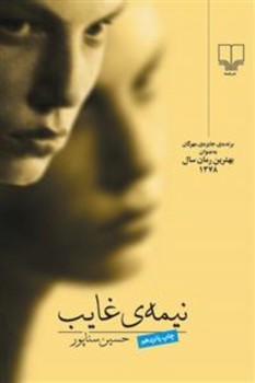 نیمه ی غایب | مرکز فرهنگی آبی