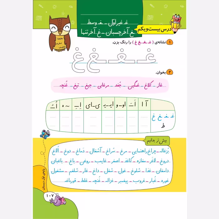 کتاب املا و روان خوانی پایه اول دبستان