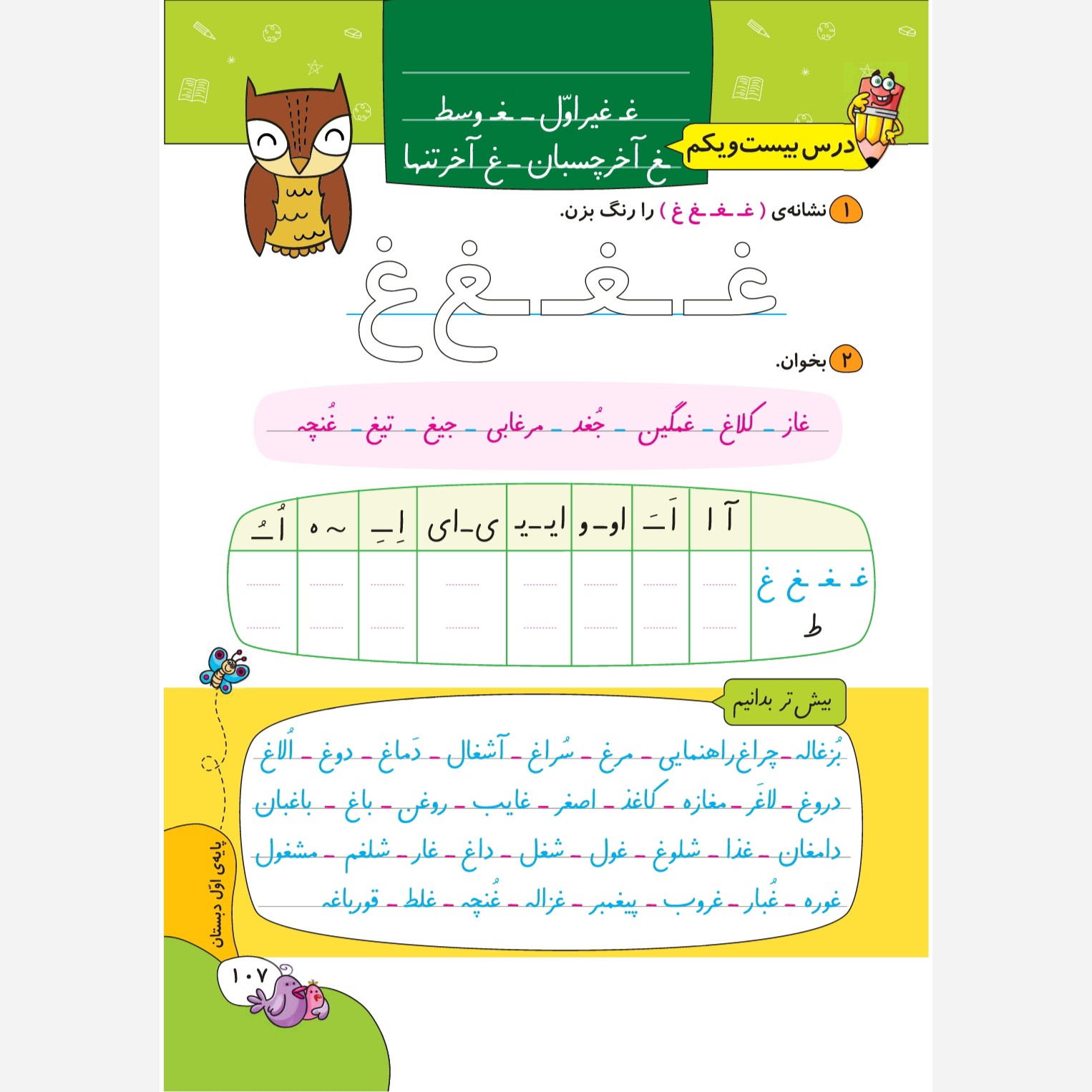 کتاب املا و روان خوانی پایه اول دبستان