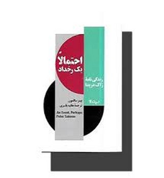 احتمالا یک رخداد: زندگی نامه ژاک دریدا | مرکز فرهنگی آبی