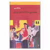 کتاب همنوایی شبانه ارکستر چوبها اثر رضا قاسمی نشر نیلوفر