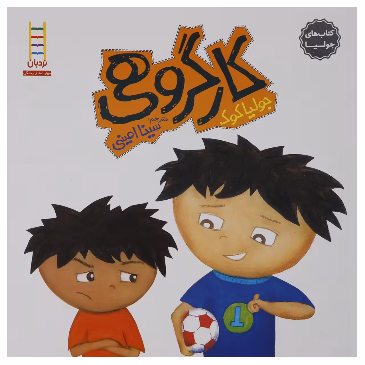 کتاب کار گروهی اثر جولیا کوک
