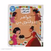 کتاب کلاس اولی کتاب اولی خواهر دوقلوی من اثر مژگان کلهر نشر افق
