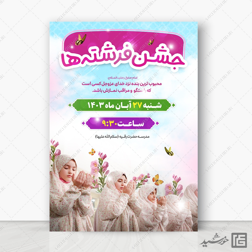 فایل پوستر جشن تکلیف دختران لایه باز