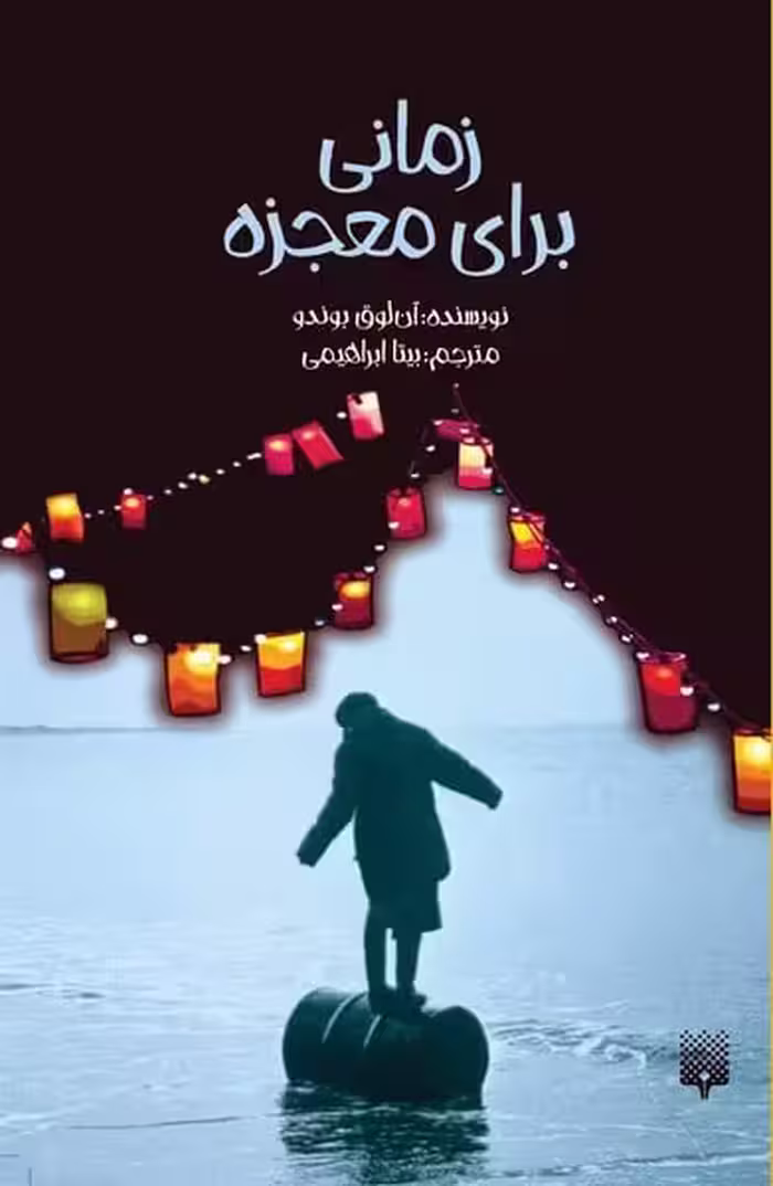 زمانی برای معجزه - کتاب‌فروشی کوچه کتاب